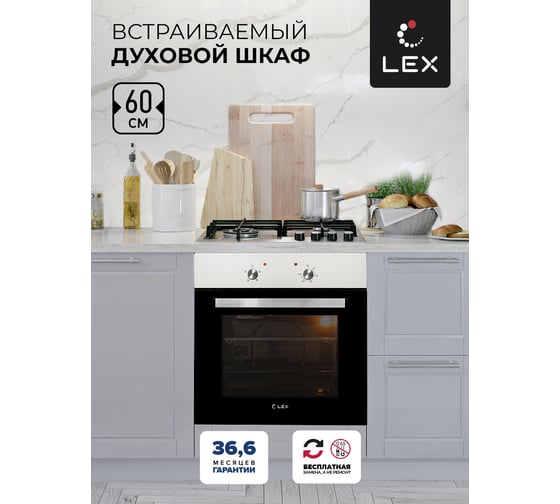Встраиваемый духовой шкаф Lex EDM 040 IX CHAO000335