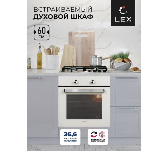 Встраиваемый духовой шкаф Lex EDM 040 Ivory Light Белый антик CHAO000359