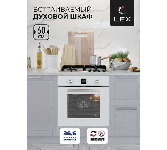 Встраиваемый духовой шкаф Lex EDM 071 WH CHAO000372