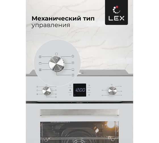 Встраиваемый духовой шкаф Lex EDM 071 WH CHAO000372