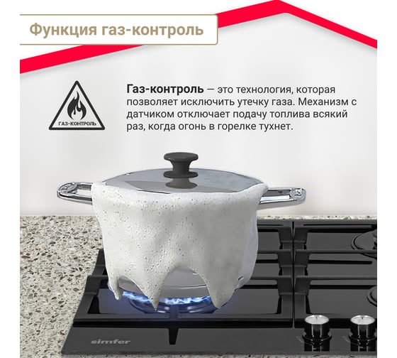 Газовая варочная панель SImfer газконтроль, автоподжиг, черная H60H40B516