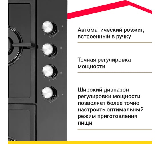 Газовая варочная панель SImfer газконтроль, автоподжиг, черная H60H40B516