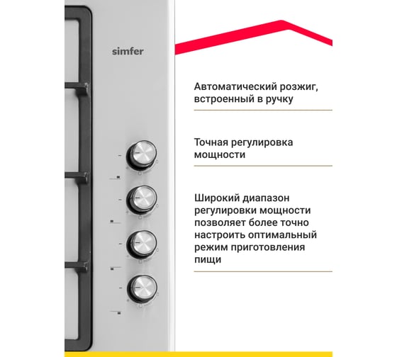 Газовая варочная панель SImfer газконтроль, автоподжиг, нержавеющая сталь H60Q40M572