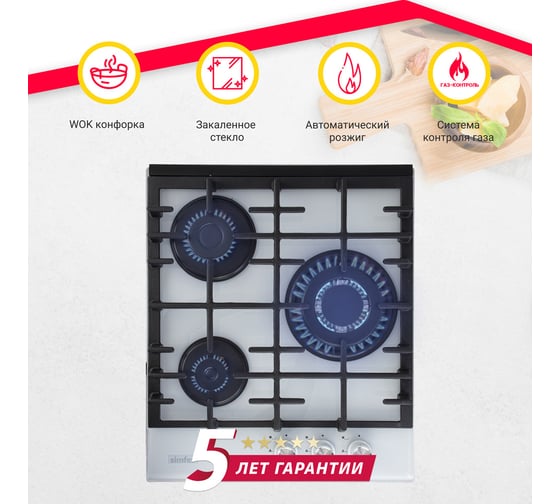 Газовая варочная панель SImfer газконтроль, WOK конфорка, белая H45L35W516