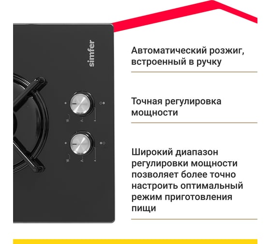 Газовая варочная панель SImfer с автоподжигом, черная H30N20B416