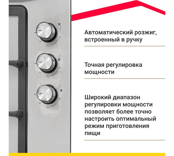 Газовая варочная панель SImfer с автоподжигом, нержавеющая сталь H45V30M416