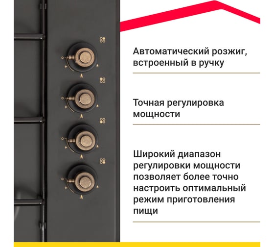 Газовая варочная панель SImfer с автоподжигом, черная H60Q40L417