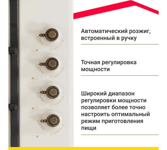 Газовая варочная панель SImfer с автоподжигом, бежевая H60Q40O420