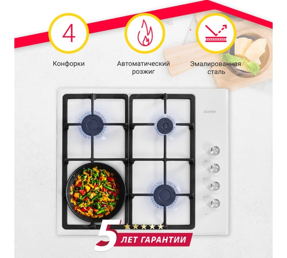 Газовая варочная панель SImfer чугунные решетки,с автоподжигом, белая H60Q40W416