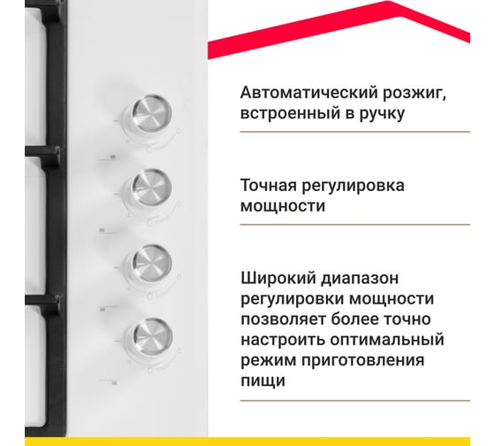 Газовая варочная панель SImfer чугунные решетки,с автоподжигом, белая H60Q40W416