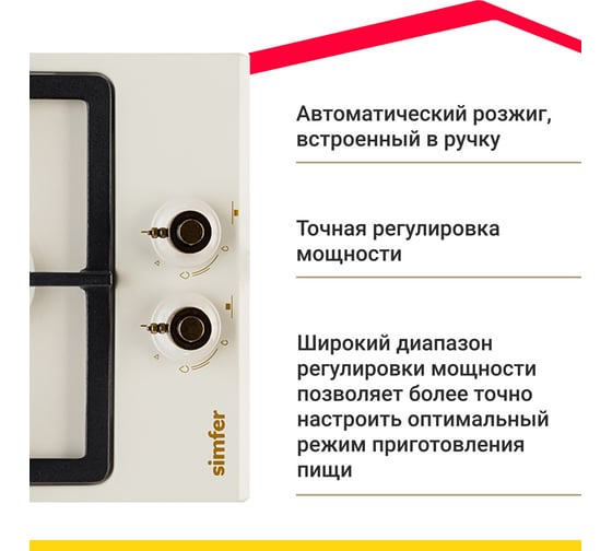 Газовая варочная панель SImfer с газ-контролем, бежевая H30V20O516