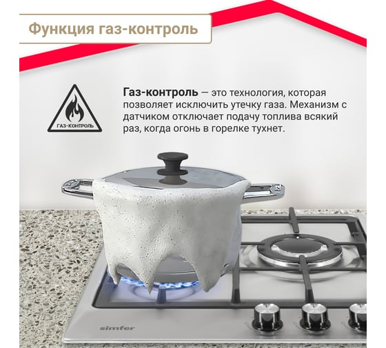 Газовая варочная панель SImfer с газ-контролем, серебристая H45V35M516