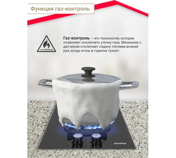 Газовая варочная панель SImfer с газ-контролем, чугунные решетки, автоподжиг, черная H30N20B516