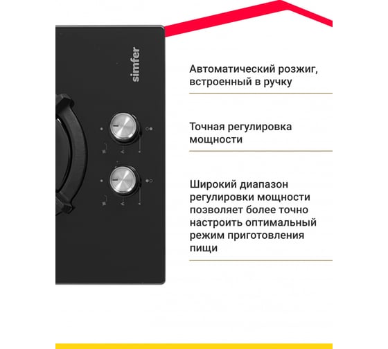 Газовая варочная панель SImfer с газ-контролем, чугунные решетки, автоподжиг, черная H30N20B516
