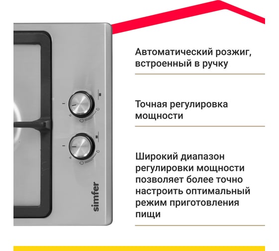 Газовая варочная панель SImfer с газ-контролем, чугунные решетки, автоподжиг, серебристая H30V20M516