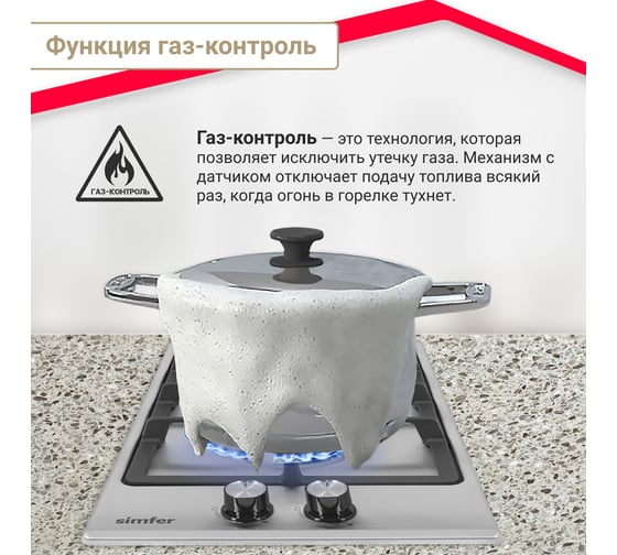 Газовая варочная панель SImfer с газ-контролем, чугунные решетки, автоподжиг, серебристая H30V20M516