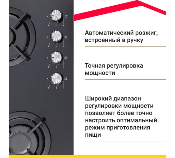 Газовая варочная панель SImfer с чугунными решетками, автоподжиг, черная H60N40B416