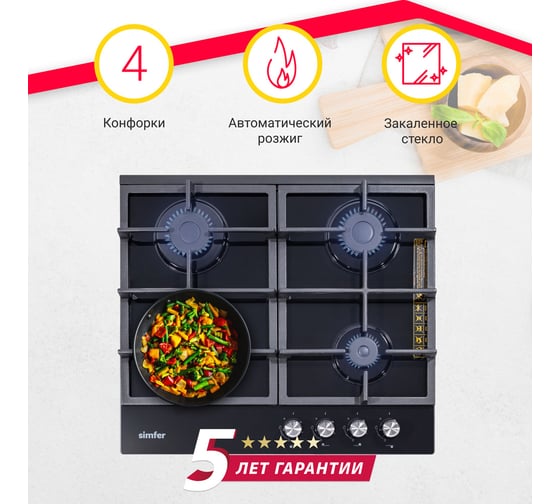 Газовая варочная панель Simfer чугунные решетки, с автоподжигом, черная H60H40S416