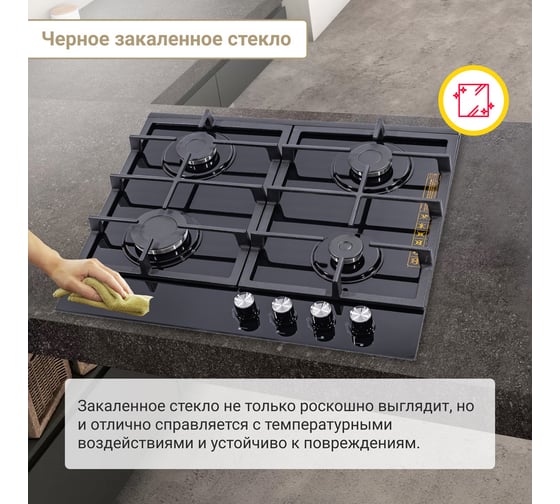 Газовая варочная панель Simfer чугунные решетки, с автоподжигом, черная H60H40S416