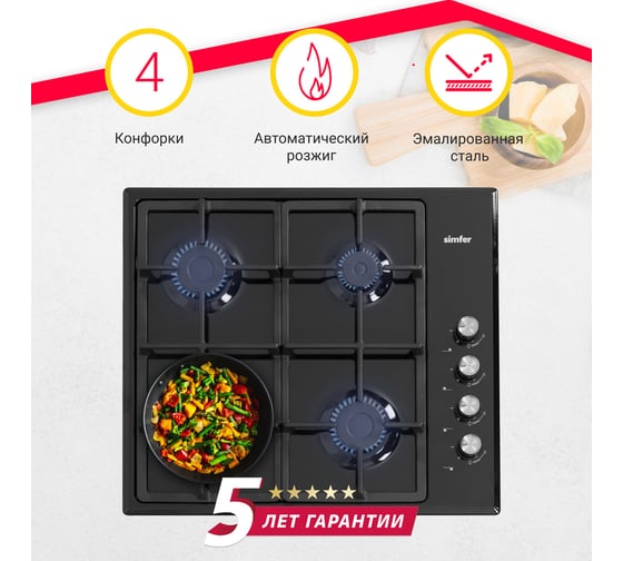 Газовая варочная панель SImfer чугунные решетки,с автоподжигом,черная H60Q40B416