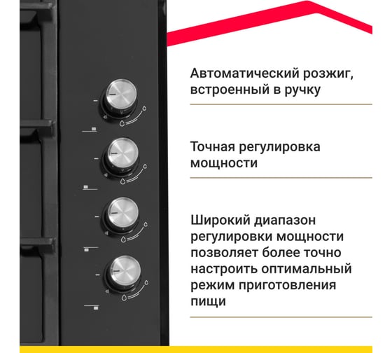 Газовая варочная панель SImfer чугунные решетки,с автоподжигом,черная H60Q40B416