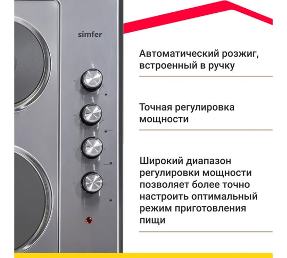 Комбинированная варочная панель SImfer 2 газ-конфорки, 2 конфорки, автоподжиг H60Q22M516