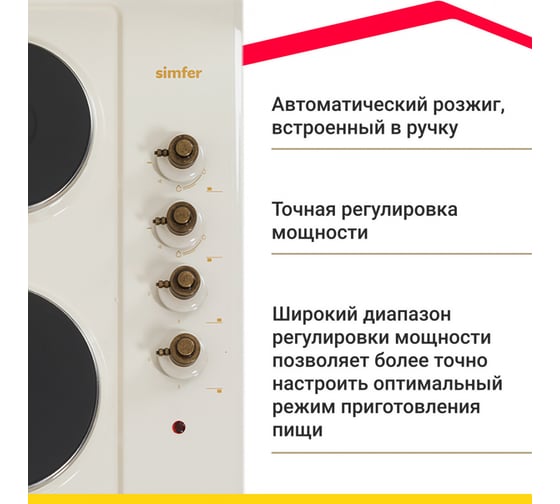 Комбинированная варочная панель SImfer автоподжиг, эмалированные решетки H60Q22O511
