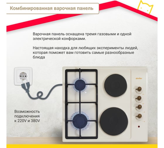 Комбинированная варочная панель SImfer автоподжиг, эмалированные решетки H60Q22O511
