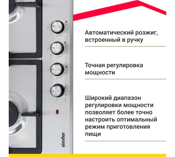 Комбинированная варочная панель SImfer газконтроль, автоподжиг H60V31M516