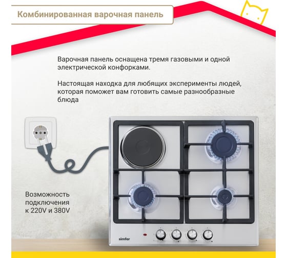 Комбинированная варочная панель SImfer газконтроль, автоподжиг H60V31M516