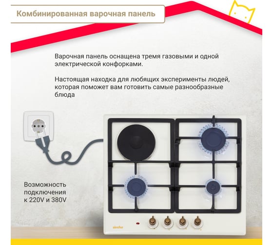 Комбинированная варочная панель SImfer с газ-контролем, чугунные решетки H60V31O512