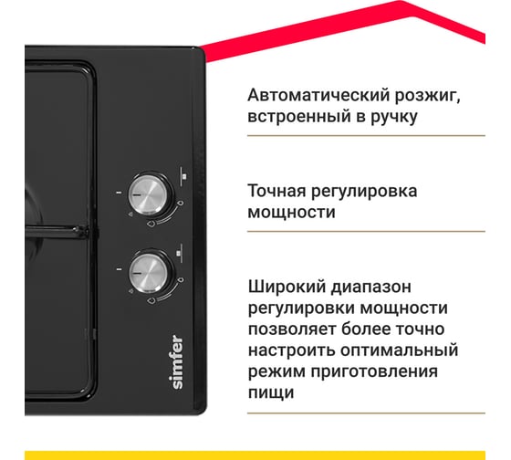 Газовая варочная панель SImfer с автоподжигом, черный H30V20B420