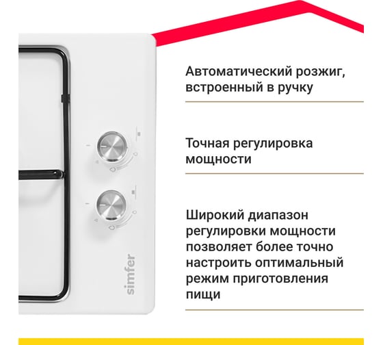 Газовая варочная панель SImfer с автоподжигом, белый H30V20W420
