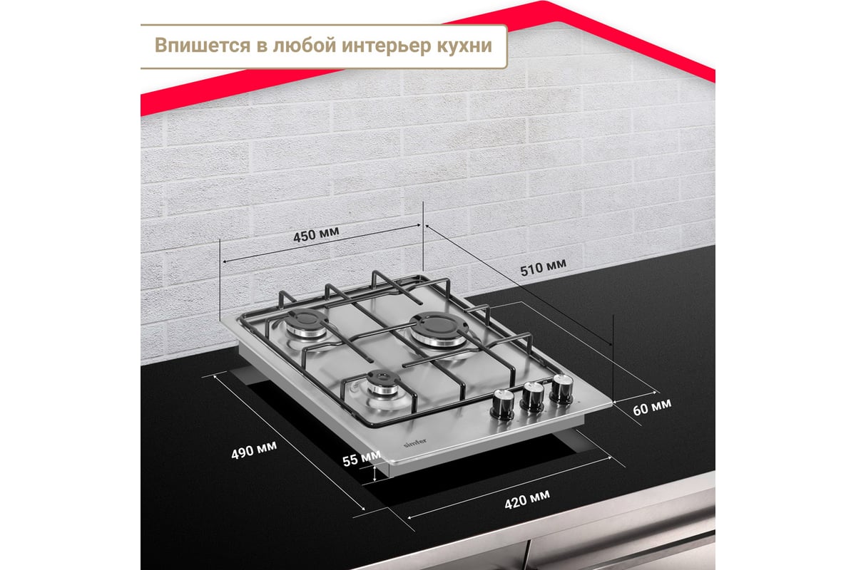 Газовая варочная панель SImfer с автоподжигом, нержавеющая сталь ...