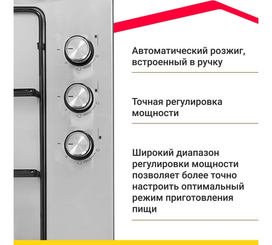 Газовая варочная панель SImfer с автоподжигом, нержавеющая сталь H45V30M420