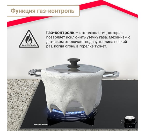 Газовая варочная панель SImfer с газ-контролем,черный H60N40B570