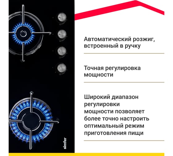 Газовая варочная панель SImfer с газ-контролем,черный H60N40B570