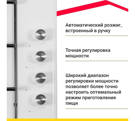 Газовая варочная панель SImfer Comfort с автоподжигом, белая H60Q40W401
