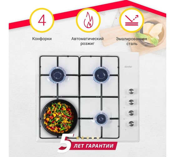 Газовая варочная панель SImfer Comfort с автоподжигом, белая H60Q40W401