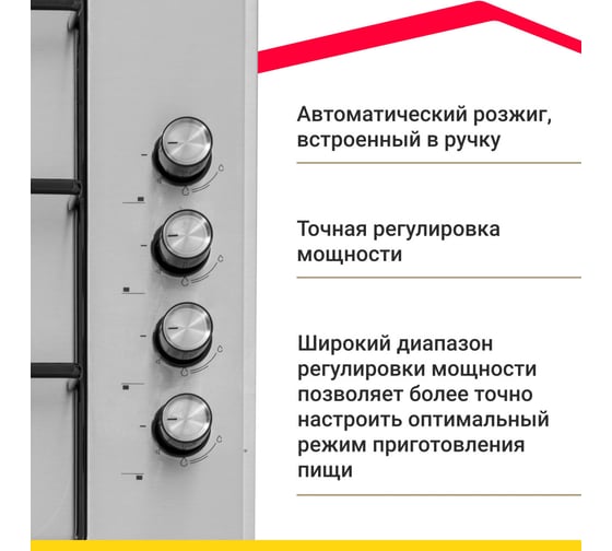 Газовая варочная панель SImfer Comfort с автоподжигом, нержавеющая сталь H60Q40M400