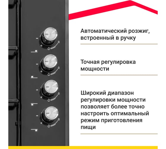 Газовая варочная панель SImfer Comfort с автоподжигом, черный H60Q40B400