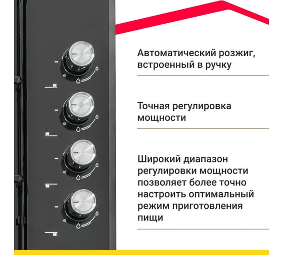 Газовая варочная панель SImfer Comfort с автоподжигом, эмалированная сталь H60Q40B401
