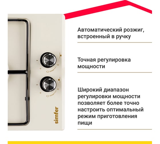Газовая варочная поверхность SImfer с автоподжигом, бежевый H30V20R420