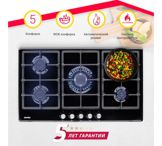 Газовая варочная поверхность SImfer чугунные решетки, черная H90W51B572