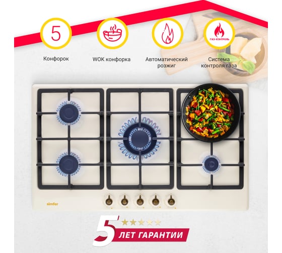 Газовая варочная поверхность SImfer бежевая H90W51O572