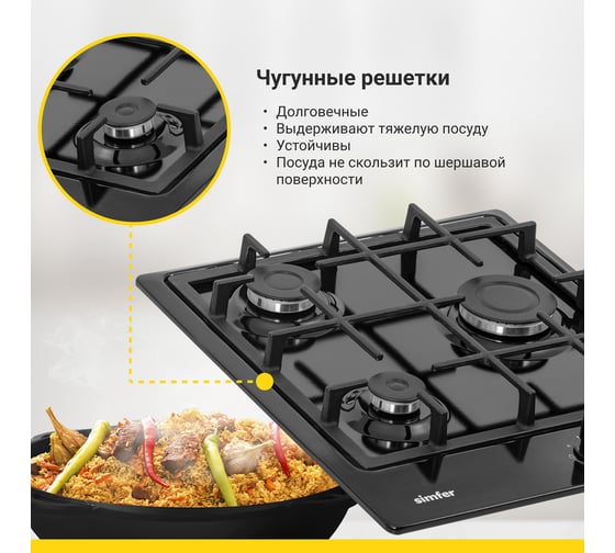 Газовая варочная панель SImfer газ на стекле, автоподжиг, черная H45N30B416