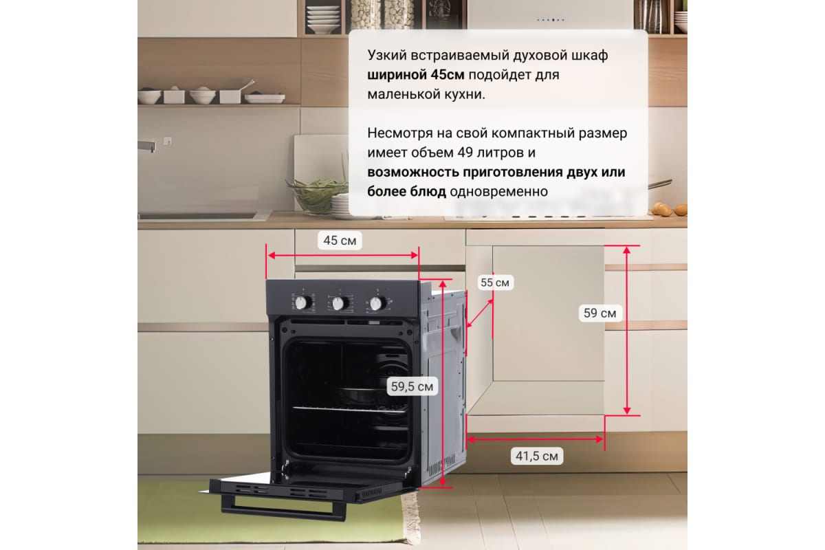 Духовой шкаф электрический встраиваемый 45 ширина размеры