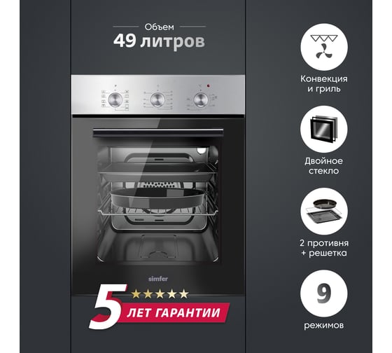 Электрический духовой шкаф SImfer 9 режимов работы, конвекция, гриль B4EM19071
