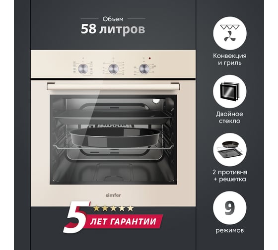 Электрический духовой шкаф SImfer 9 режимов работы, конвекция, гриль B6ER19071