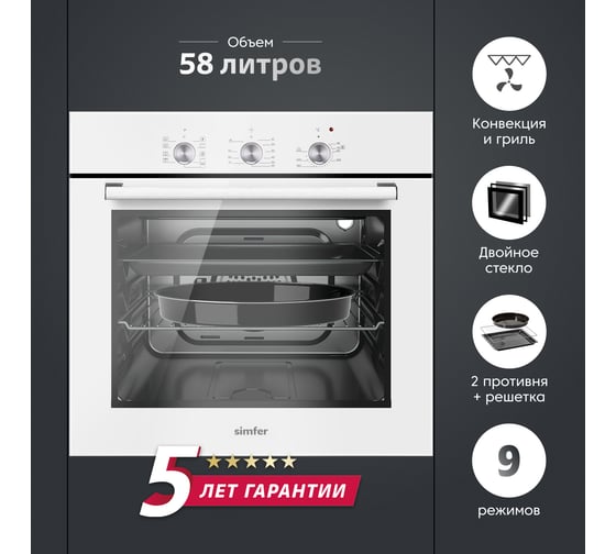 Электрический духовой шкаф Simfer 8 режимов работы, конвекция, гриль B6EW19071